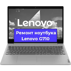Ремонт ноутбуков Lenovo G710 в Красноярске